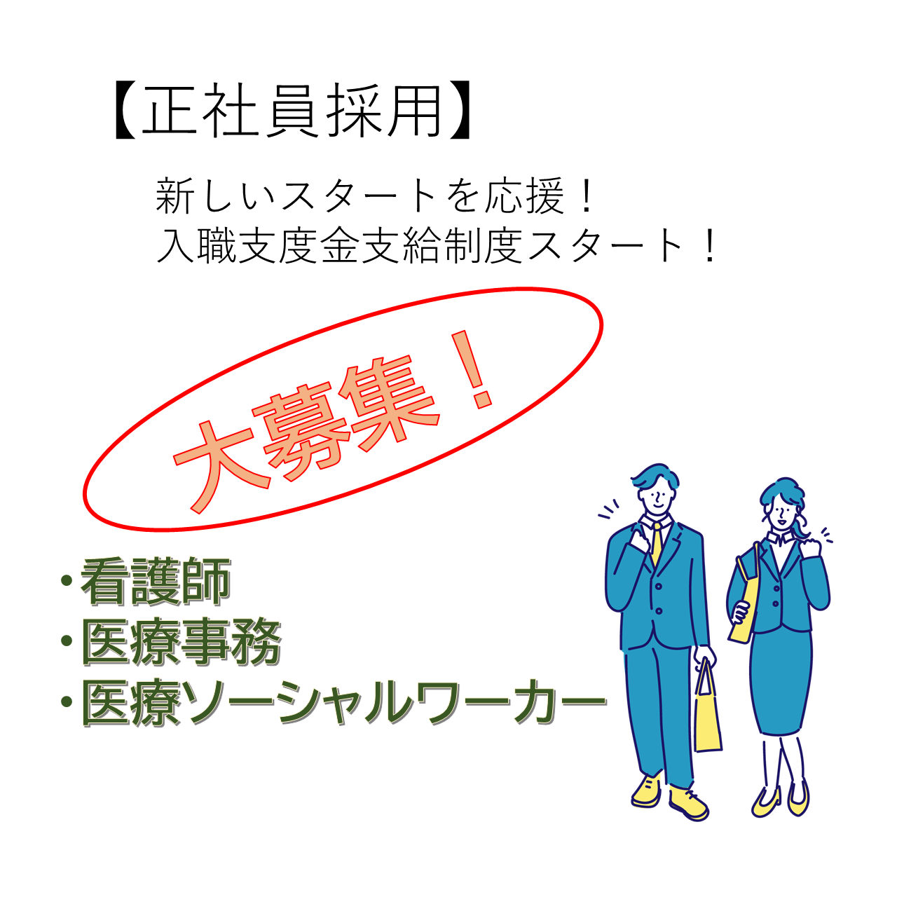 【活動報告】「鳴門市内就職者激励大会」に当院の新入職員が参加しました